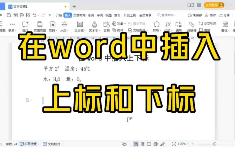 在word文档中插入上标和下标哔哩哔哩bilibili