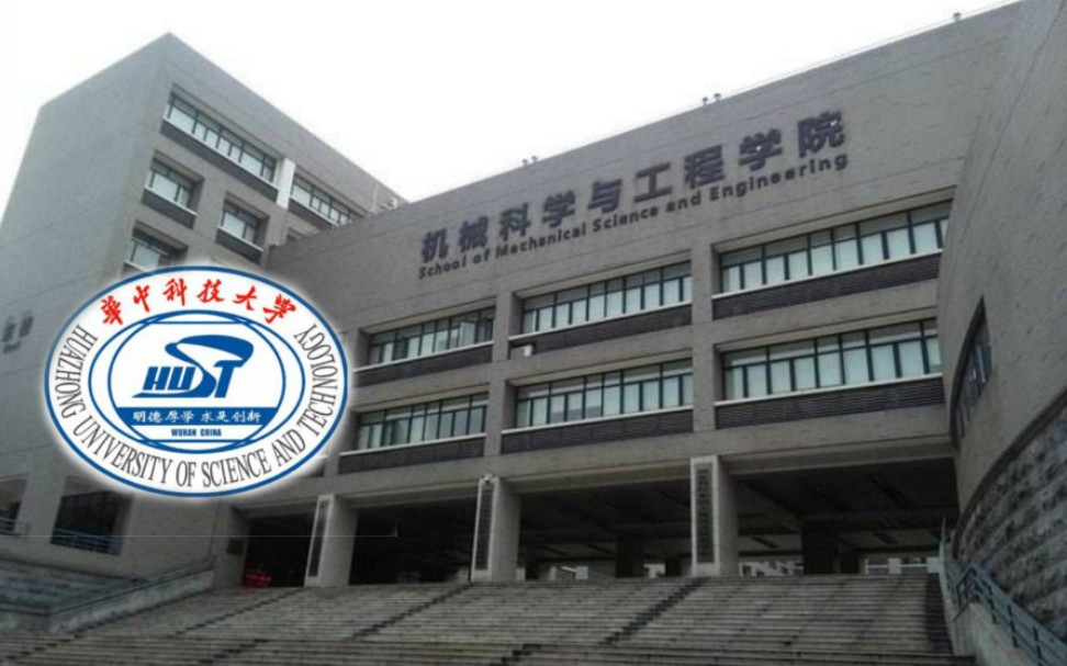 2019年华中科技大学机械学院招生视频
