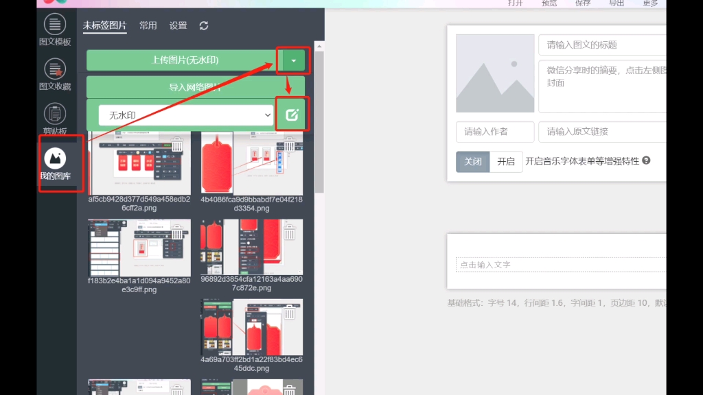 如何在秀米中批量添加图片水印或文字水印