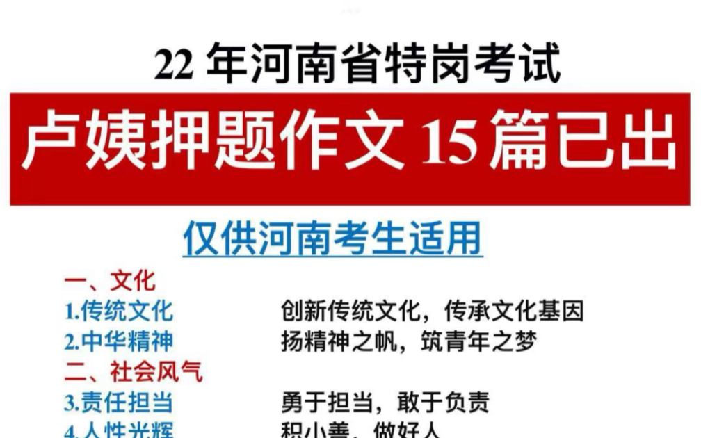 22年河南省特岗考试!卢姨押题作文15篇已出!年年压中!哔哩哔哩bilibili