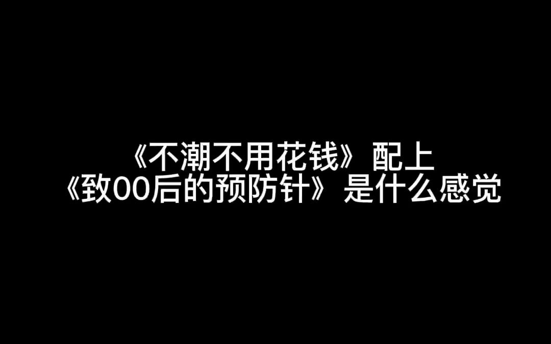 如果你是00后 大概也成熟了吧