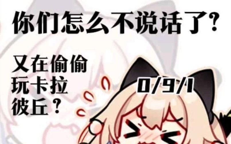 【卡拉彼丘】当你和心夏麻麻抽鬼牌输了之后,她会