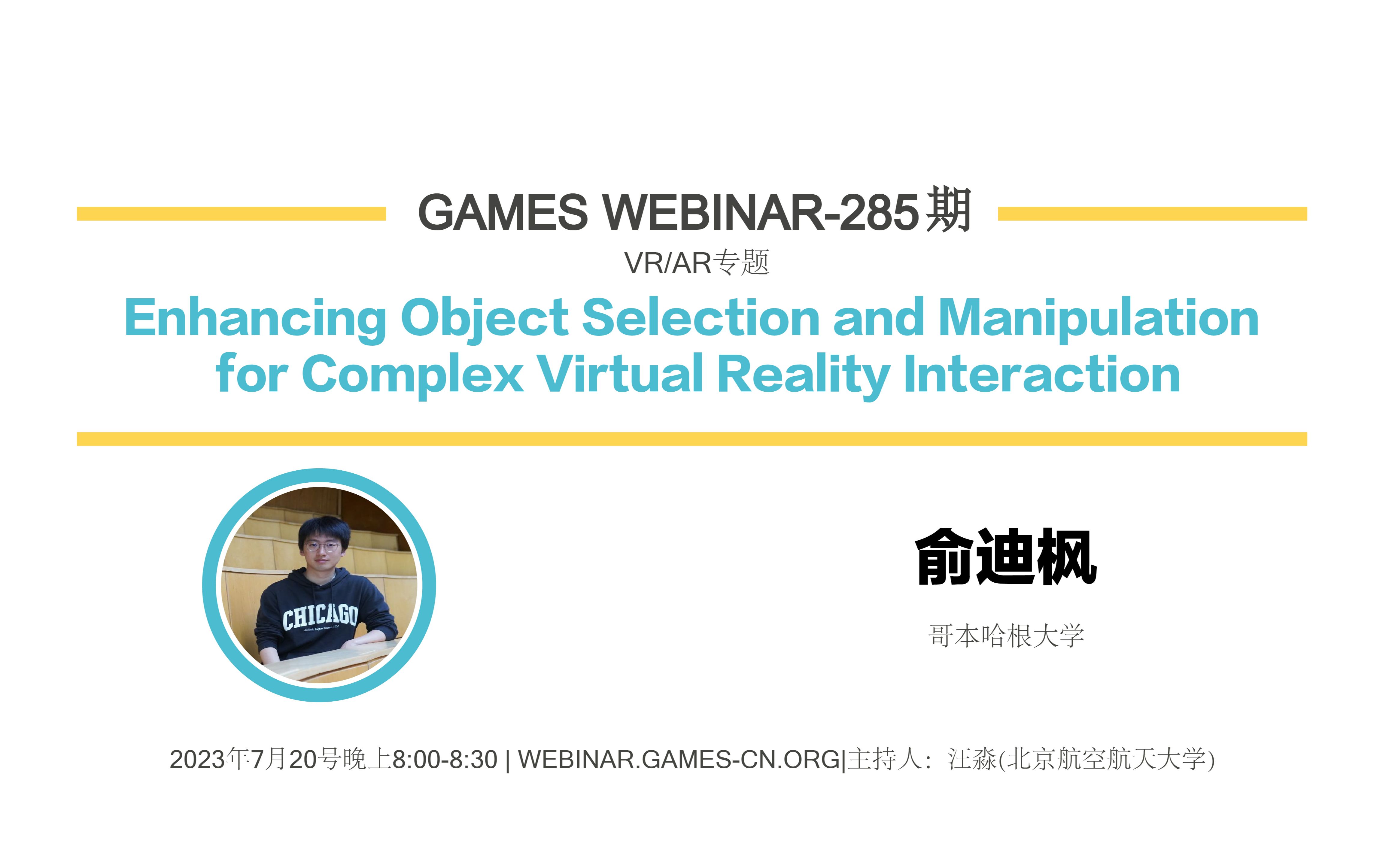 GAMES Webinar 285VR/AR专题俞迪枫Immersive Interaction in XR哔哩哔哩bilibili