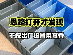 Télécharger la video: 不按说明书正经用法 反而贼好用