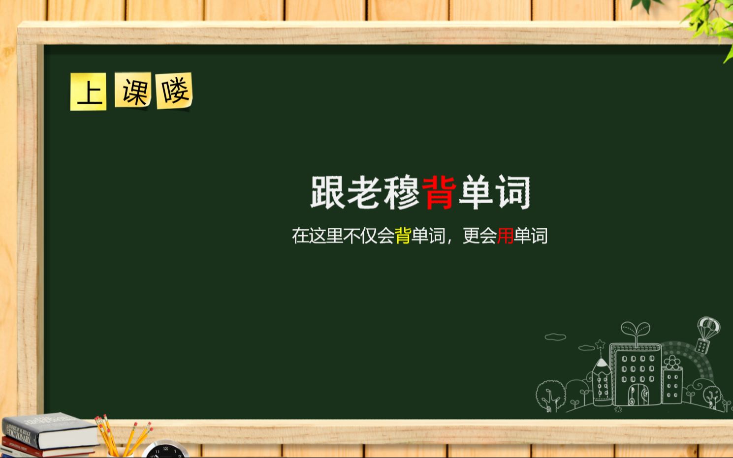 【英语动词学习】跟老穆背单词add哔哩哔哩bilibili