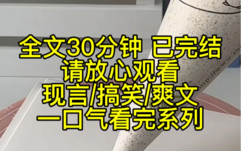 【完结文】我怕什么?裴厌说他喜欢我,我高兴还来不及呢.同学眼里是个大大的问号,方敏,你没事吧?不会是被吓傻了吧.哔哩哔哩bilibili