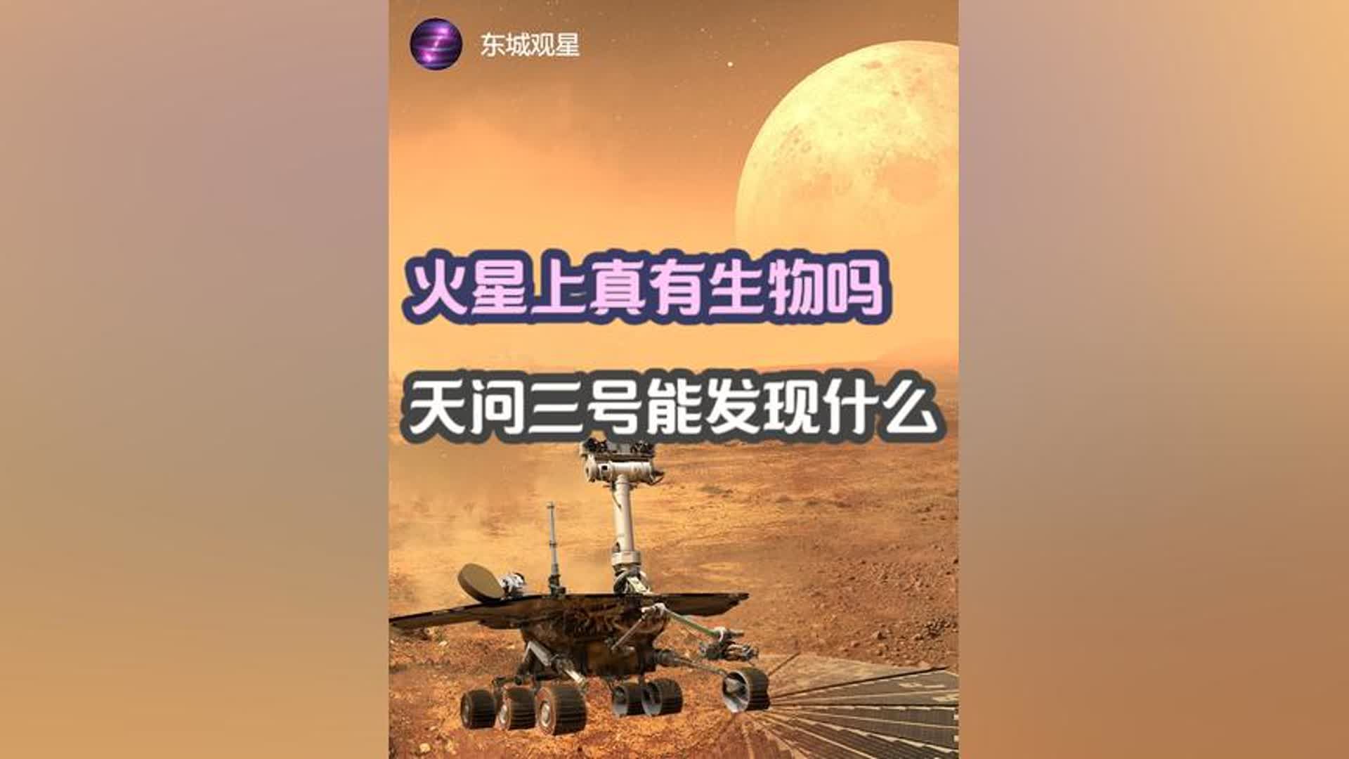 火星上的生物图片