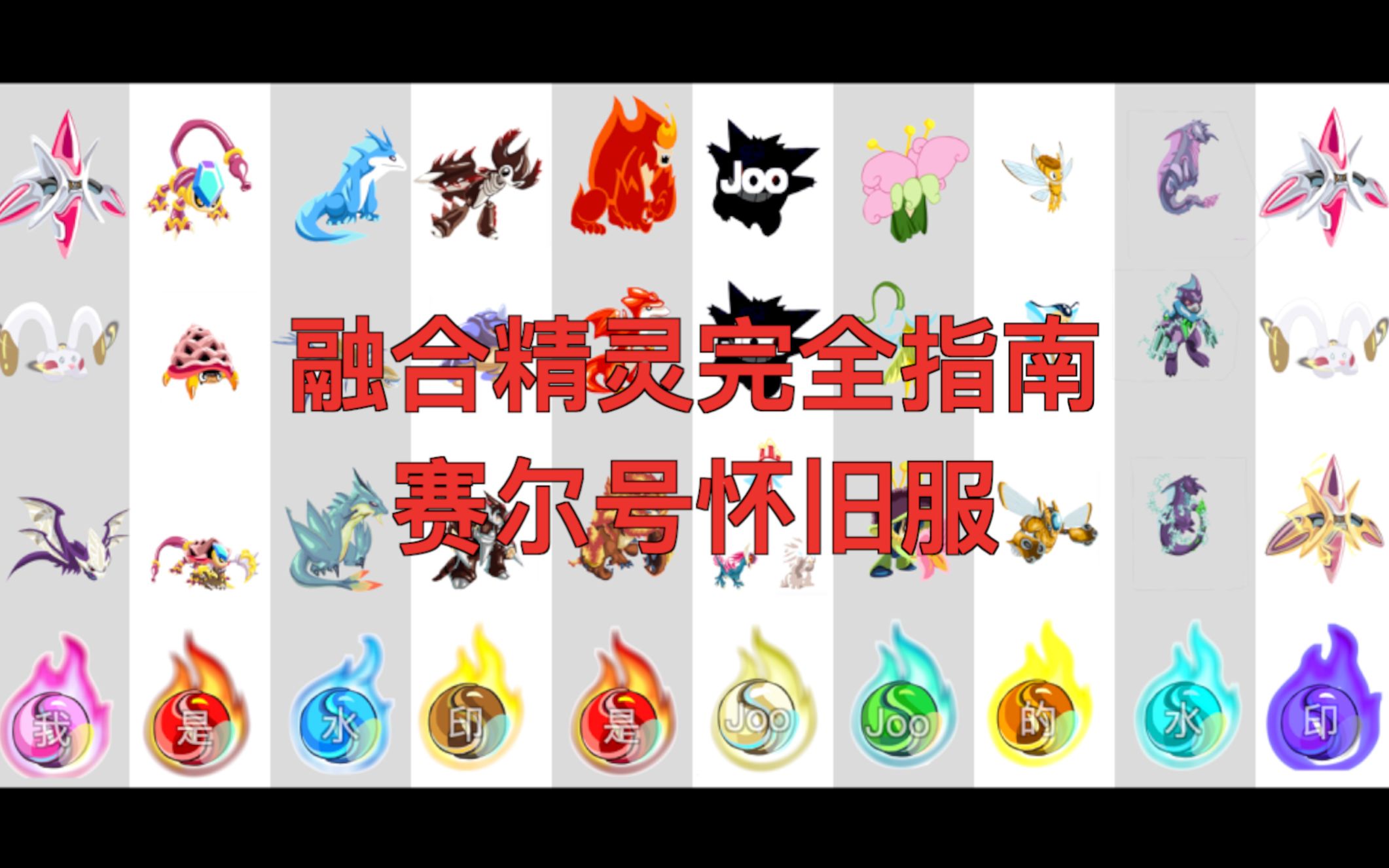 活动作品融合精灵大全4k赛尔号怀旧服