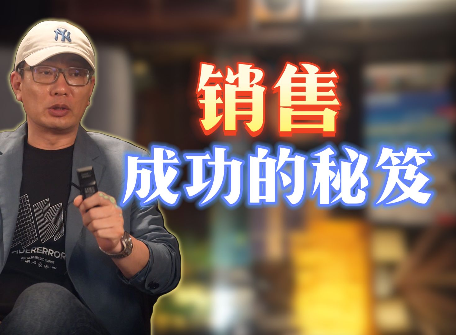 销冠成功的秘笈哔哩哔哩bilibili