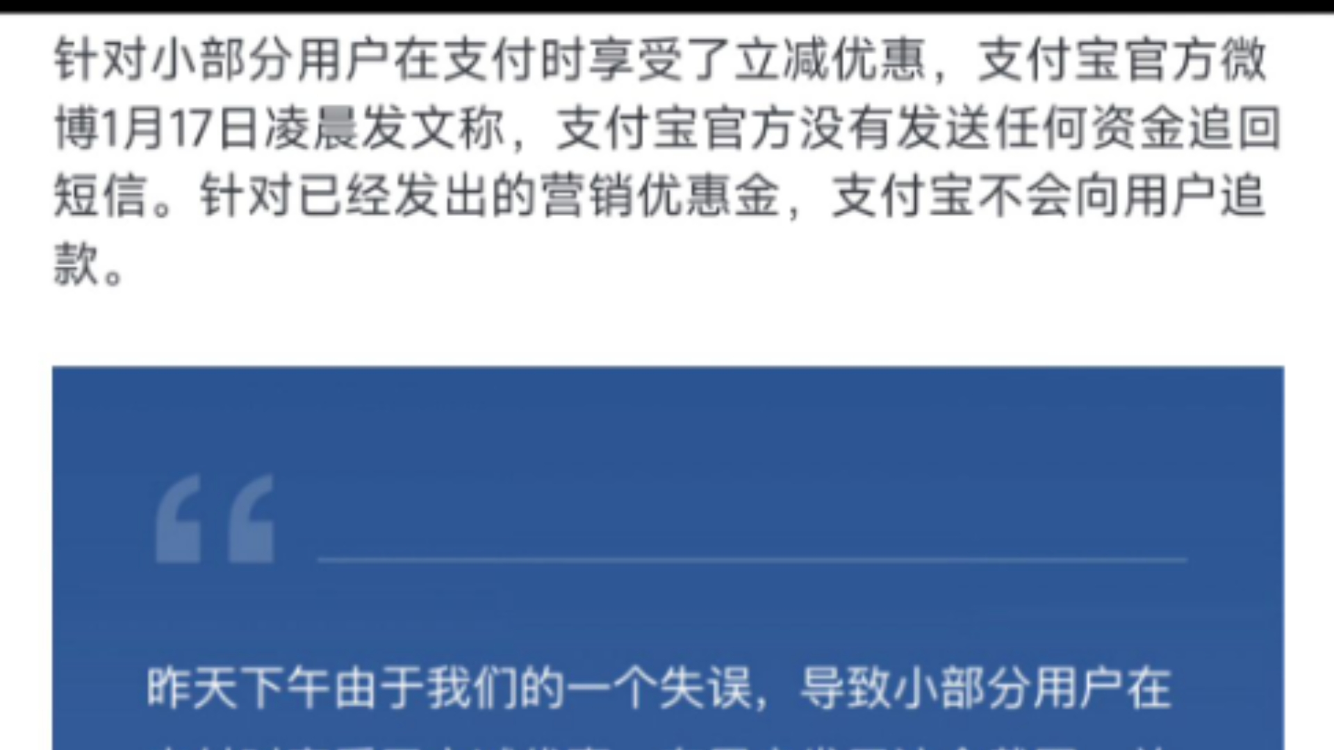 支付宝回应所有订单打八折「未发资金追回短信,不会向用户追款」哔哩哔哩bilibili