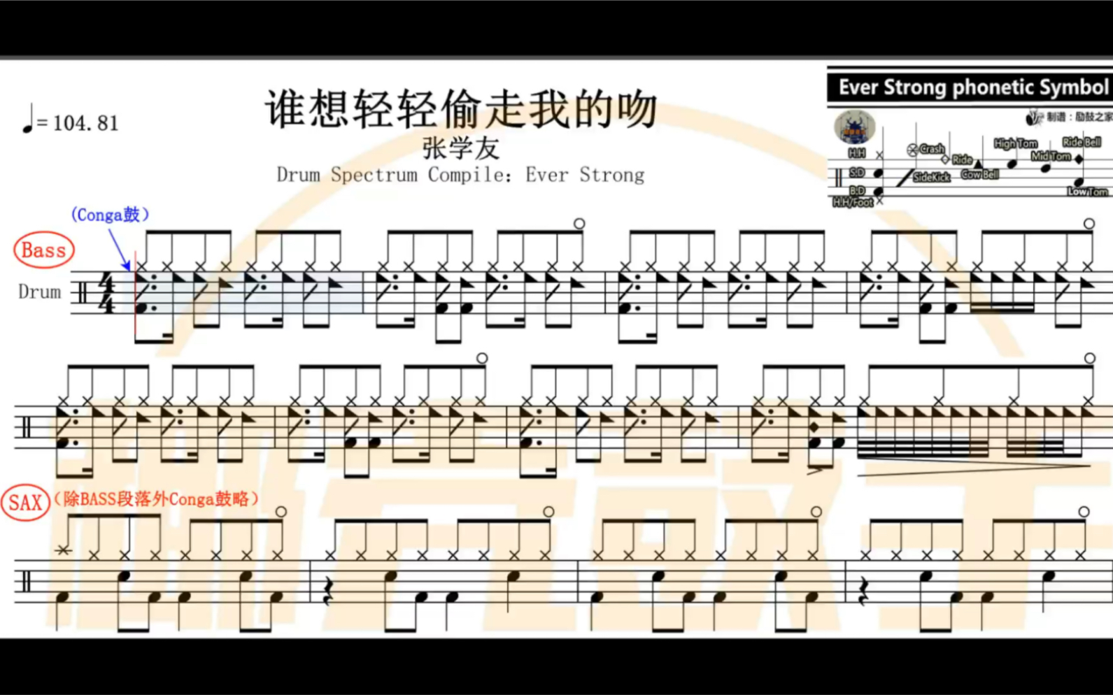 [图]张学友_谁想轻轻偷走我的吻 动态鼓谱