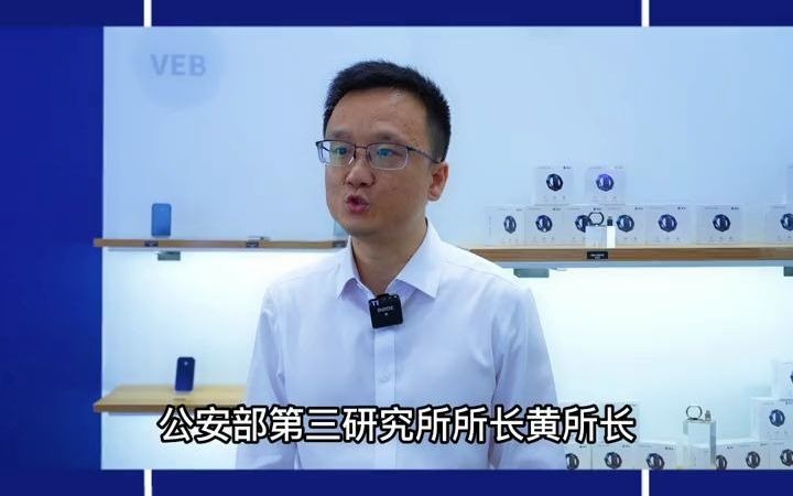 中易通科技董事长独家采访二:个人信息保护当以密码技术为基石哔哩哔哩bilibili