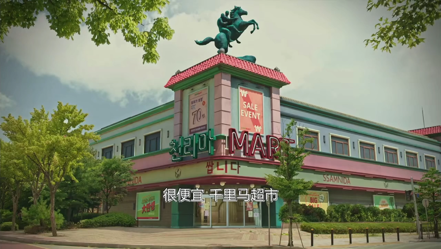 【很便宜,千里马超市】之魔性洗脑的巴亚族舞!(被剧名耽误的韩剧)