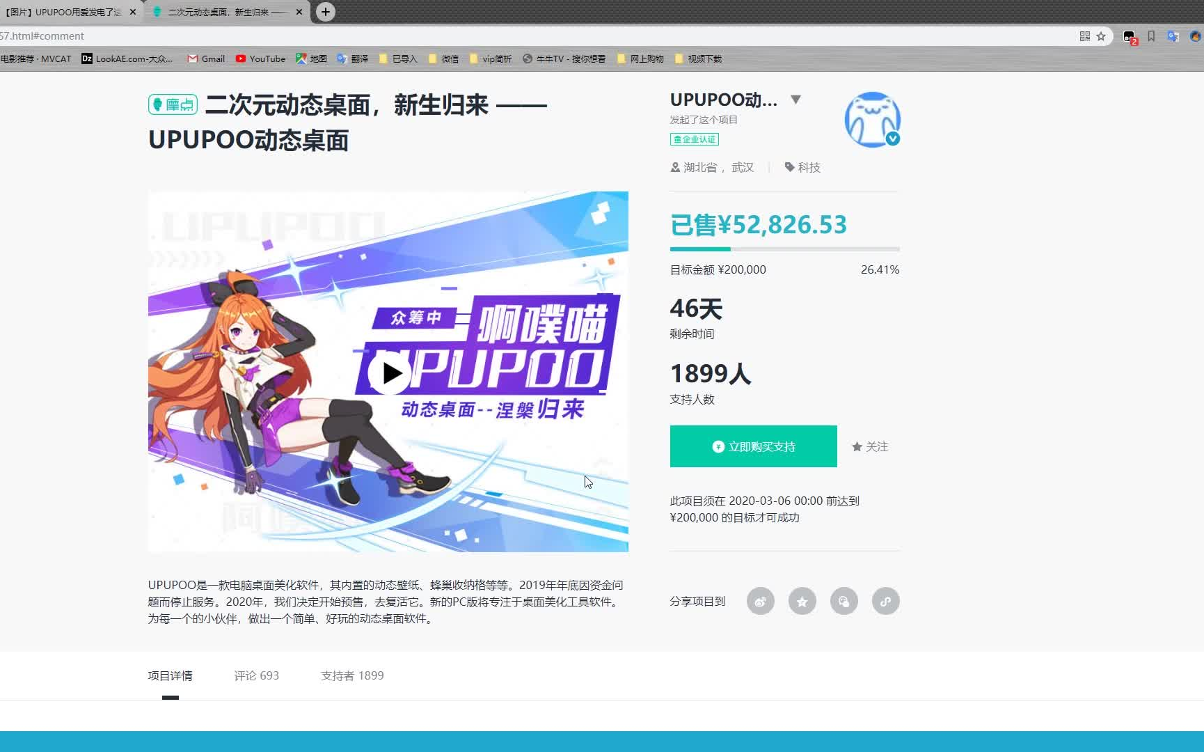 UPUPOO众筹,希望大家可以支持upupoo重生哔哩哔哩bilibili