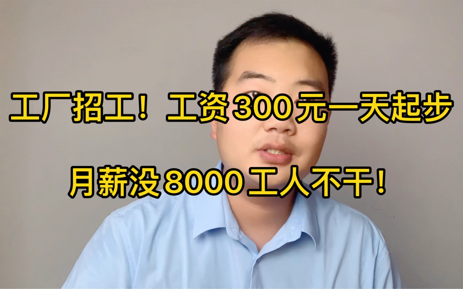 工厂340元一天急招人!旺季到来,工价暴涨!工人:这才是正常价哔哩哔哩bilibili