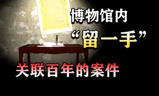 Descargar video: 用尽百般酷刑只为逼迫少女顺从？百年案件引出邪恶组织！【孙美琪疑案】第二季