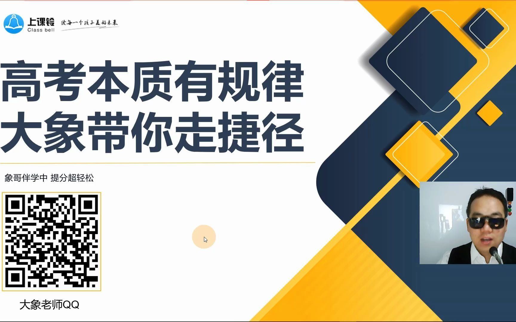 20200822_高考本质有规律,大象带你走捷径-2