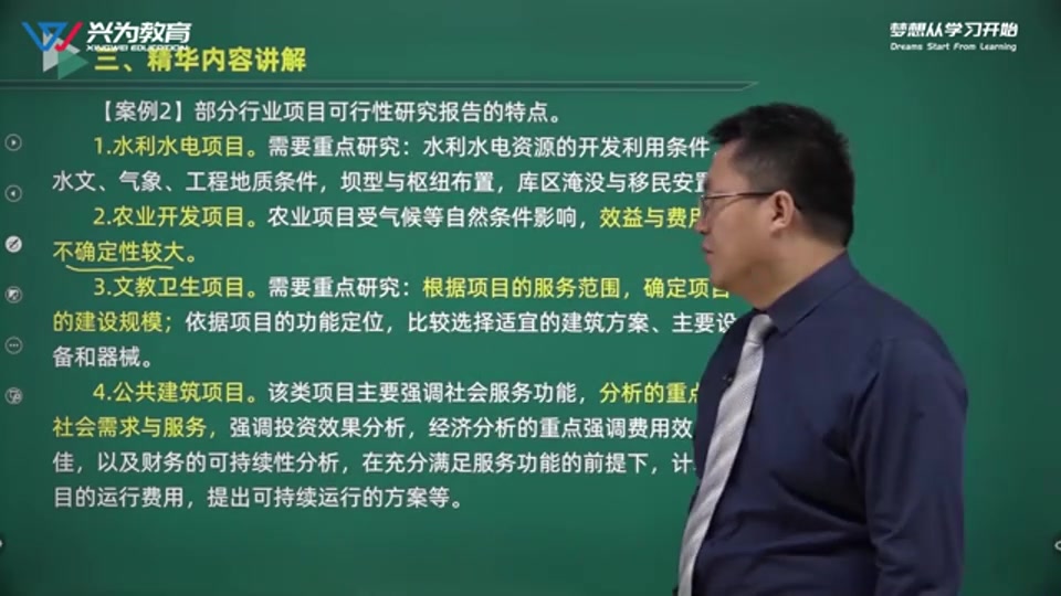 [图]有讲义 2022咨询工程师 《项目评价》张宝魁 项目决策分析与评价 （持续更新）