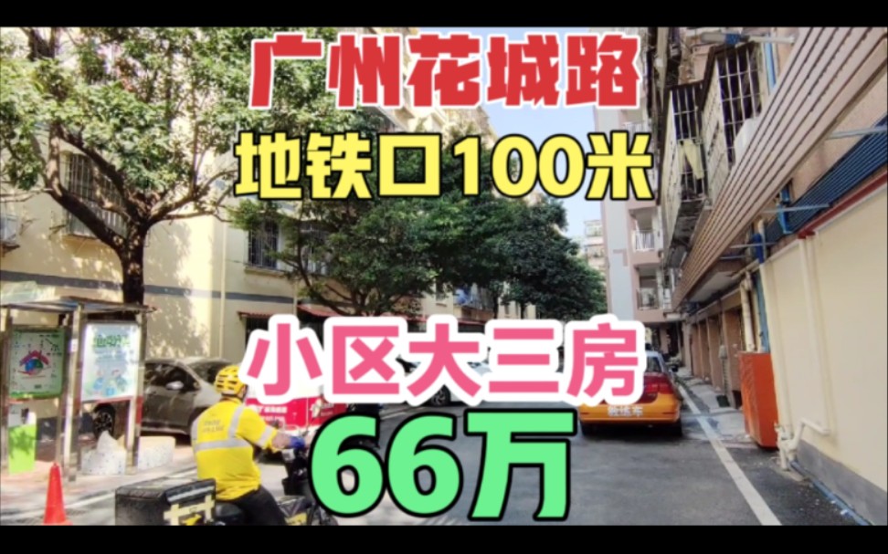 广州花都区花城路地铁口上盖小区大三房 通勤天河上班1个多小时 小区经过翻新哔哩哔哩bilibili