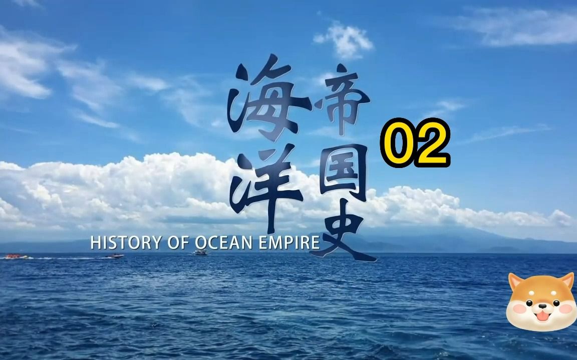 海洋帝国史02希波战争哔哩哔哩bilibili