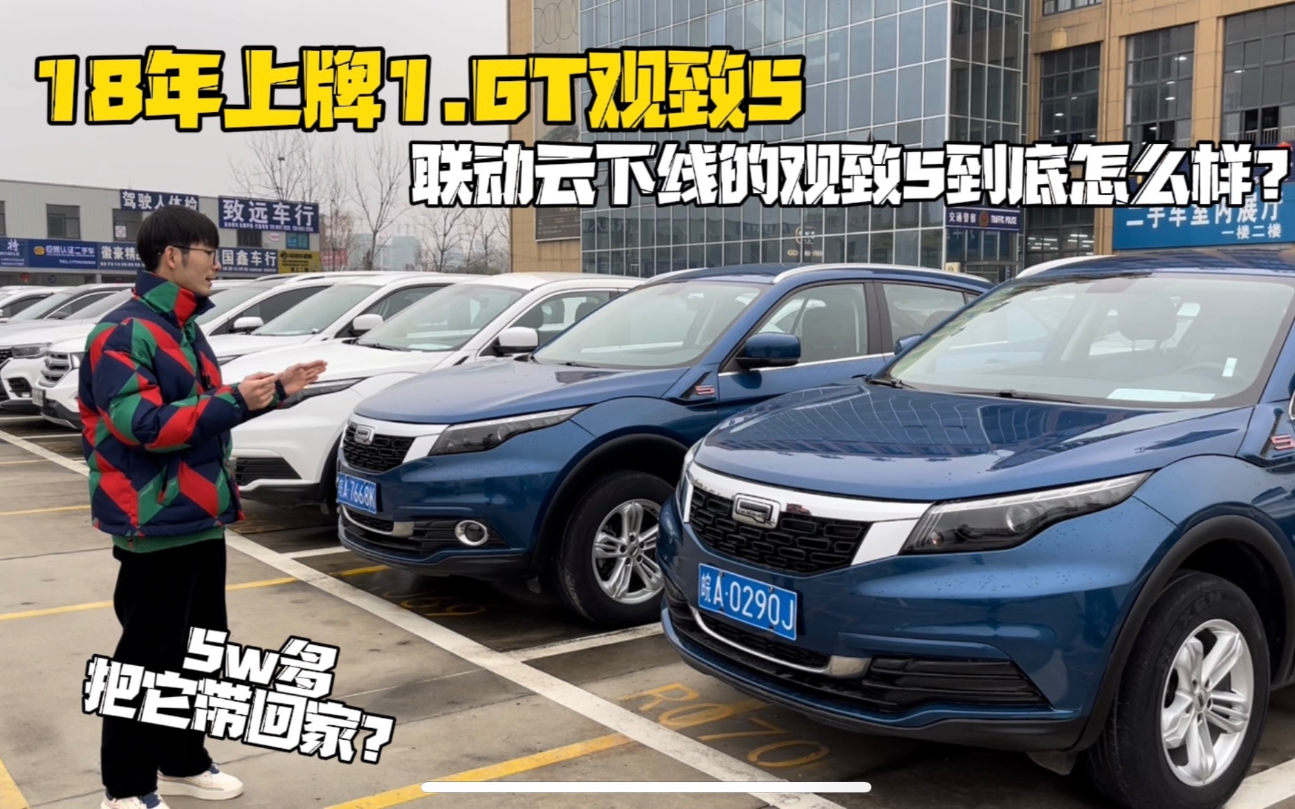 联动云下线的观致518年的车5w多开回家家用练手闭眼入
