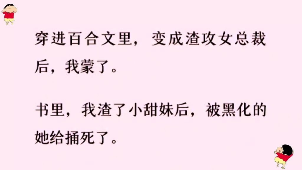 [图]［百合］我堂堂一个渣攻女总裁竟然会怕小甜妹？！当我眼睛扫到她手上戴的拳击手套时，默默闭上了嘴巴……