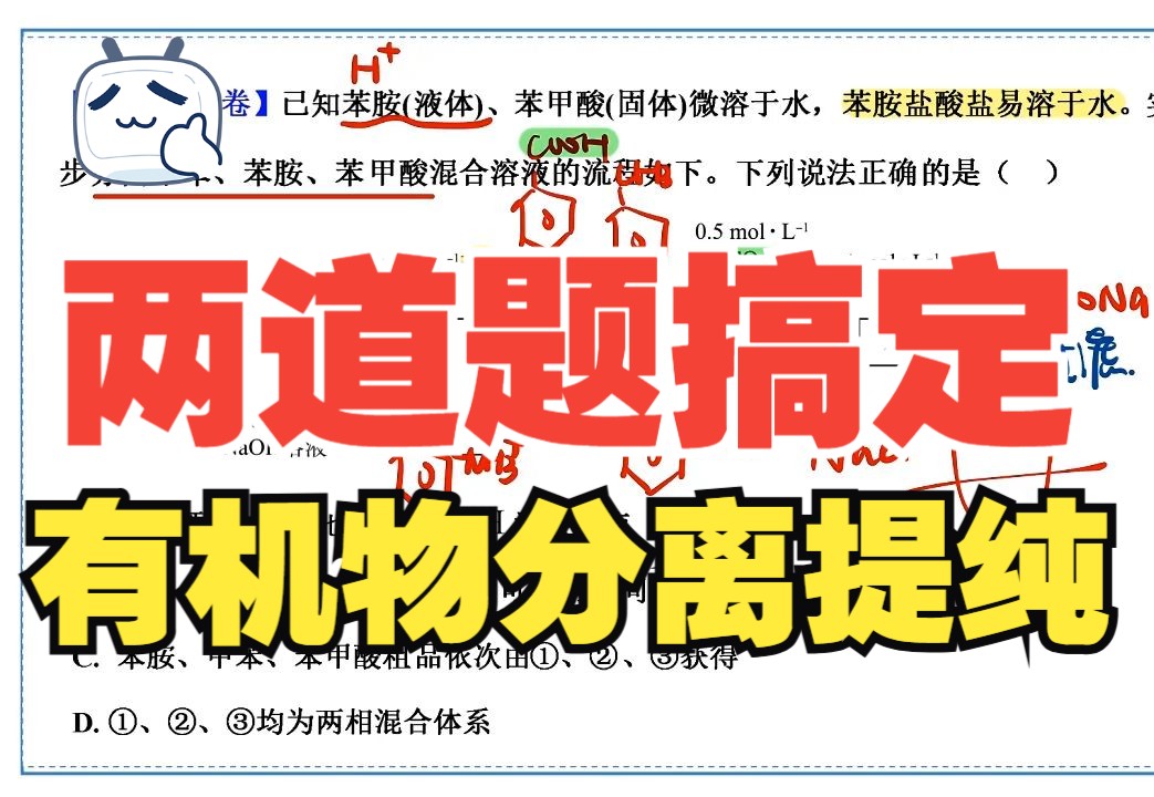 选择性必修三 有机物分离提纯 苯甲酸提纯考点梳理哔哩哔哩bilibili