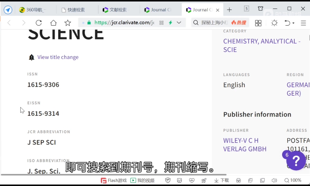 搜索期刊号期刊缩写哔哩哔哩bilibili