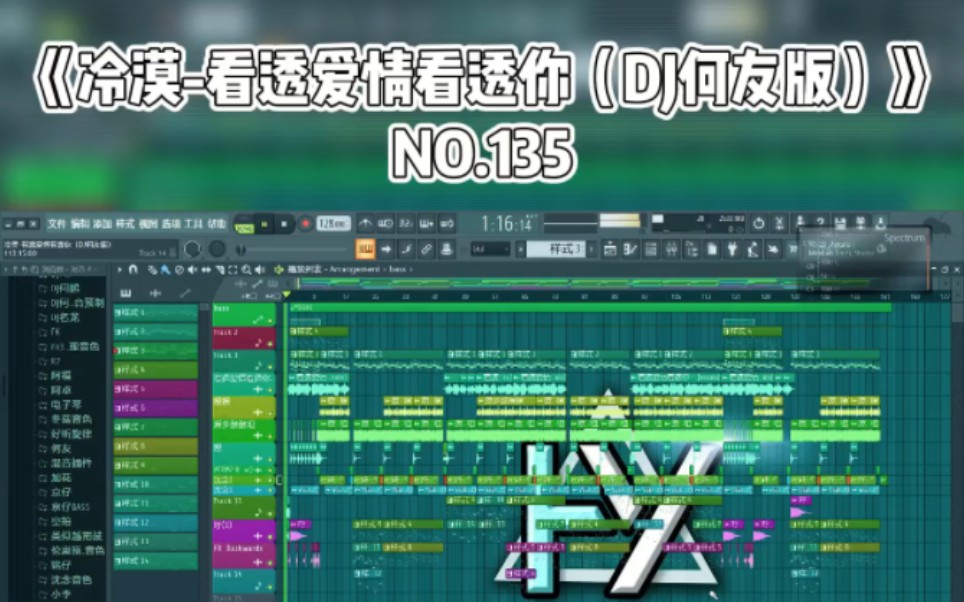 [图]冷漠-看透爱情看透你（DJ何友版）演示工程 经典老歌 车载中文DJ DJ舞曲