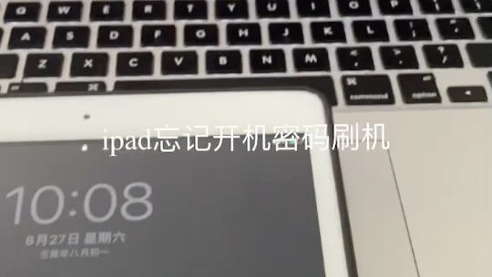 ipad忘记开机密码怎么办?哔哩哔哩bilibili