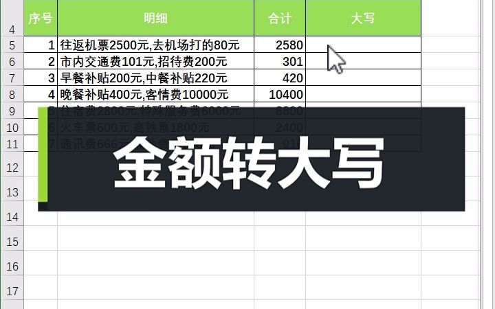 Excel金额转大写的两种方法哔哩哔哩bilibili