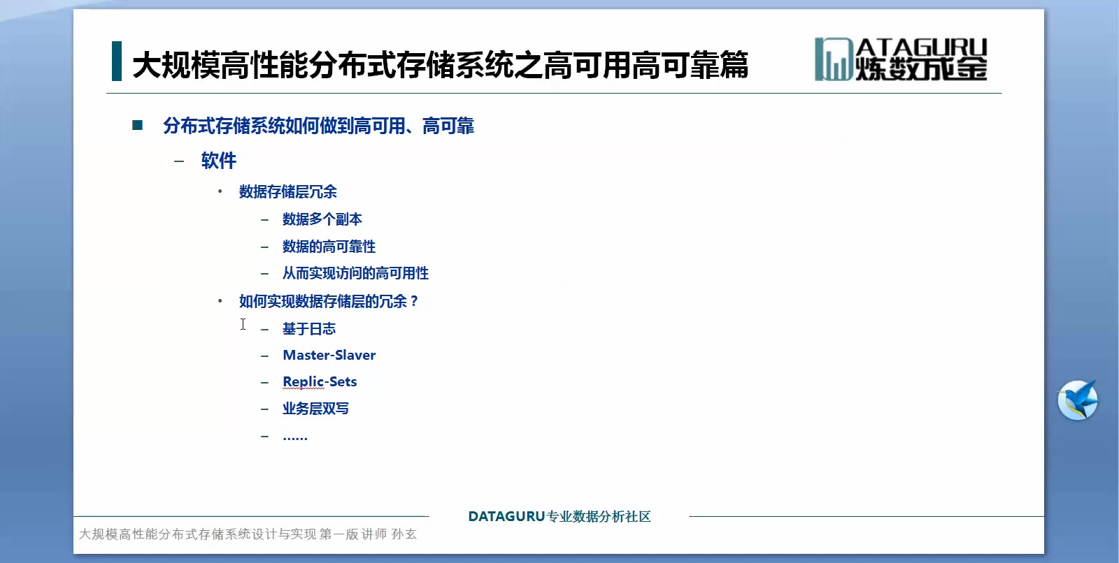 【炼数成金】大规模高性能分布式存储系统设计与实现哔哩哔哩bilibili