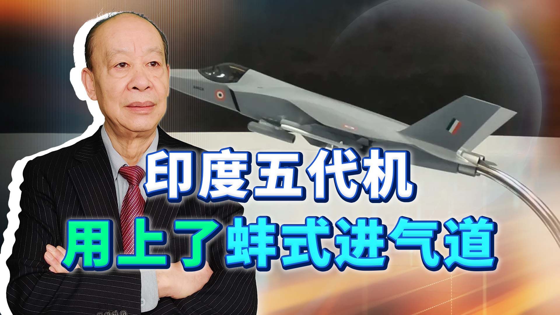 印度5代机用上蚌式进气道,多项指标创造奇迹,歼20会被碾压?哔哩哔哩bilibili