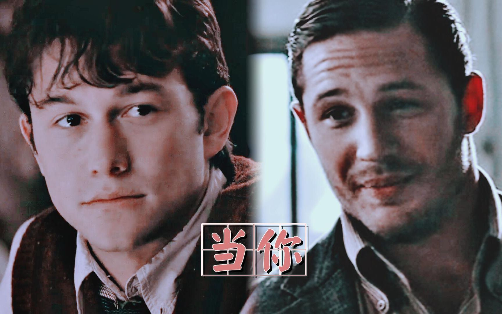 盗梦空间ea汤粥汤姆哈迪囧瑟夫当你梦里会相遇就毫不犹豫甜饼双向暗恋