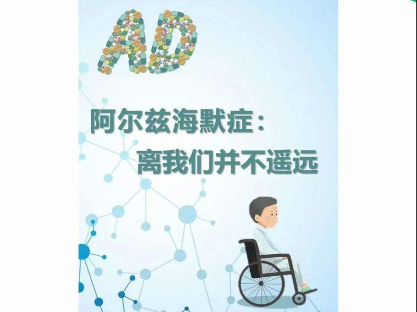 阿尔兹海默症(AD)解析哔哩哔哩bilibili