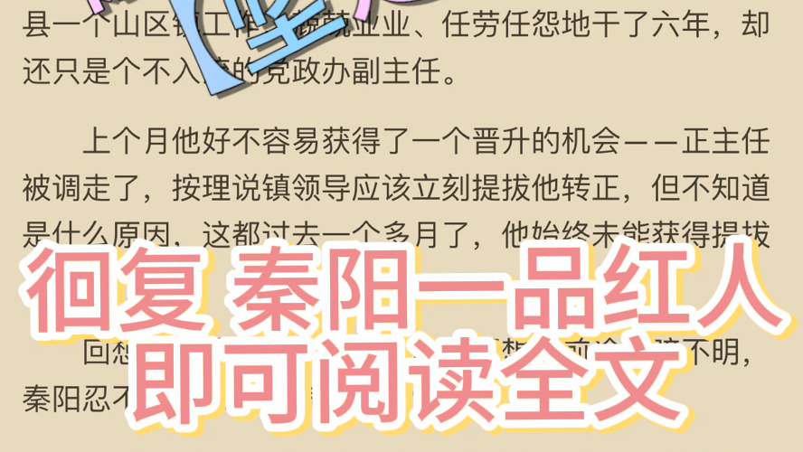 書荒必看小說《秦陽一品紅人》秦陽一品紅人