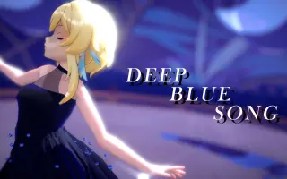 Deep Blue Song 搜索结果 哔哩哔哩 Bilibili