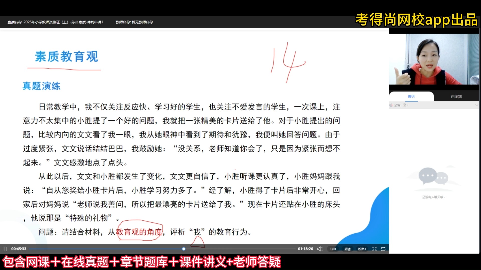 小教资刷网课怎么刷的快(考小学教师资格证刷题哪个软件比较好)