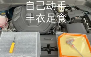 Télécharger la video: 星越L，自己动手更换发动机空气滤芯