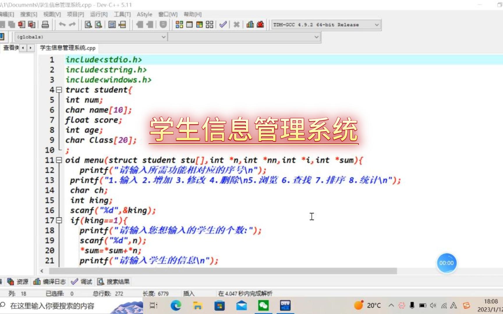 学生信息管理系统 c语言期末作业 270行代码哔哩哔哩bilibili