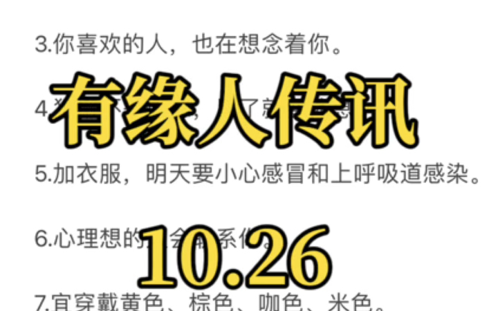 [图]10月26日，有缘人传讯，人与人间的能量会此消彼长 by奇亚籽