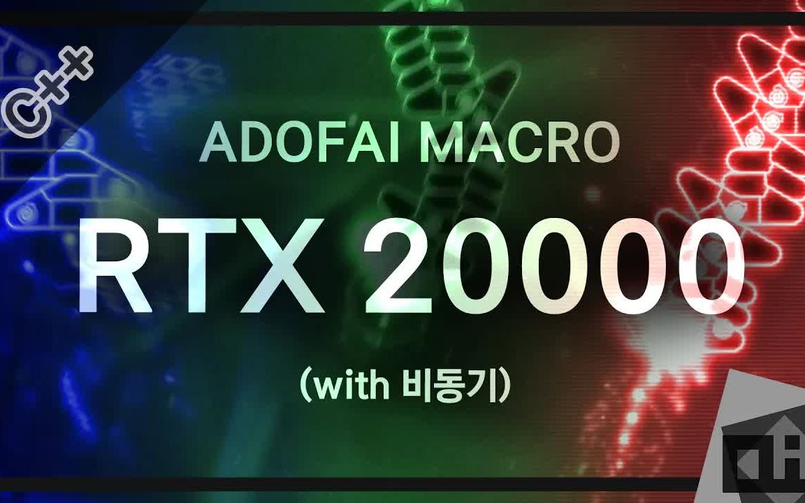 [图]【ADOFAI / 冰与火之舞】快到无声！让宏漏了3拍的超级疯速谱？ Kobaryo - RTX 20000