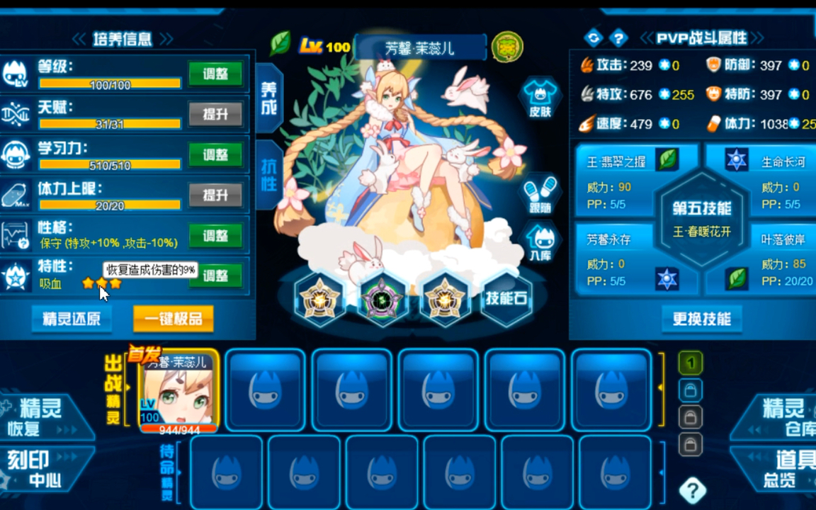 赛尔号 芳馨·茉蕊儿