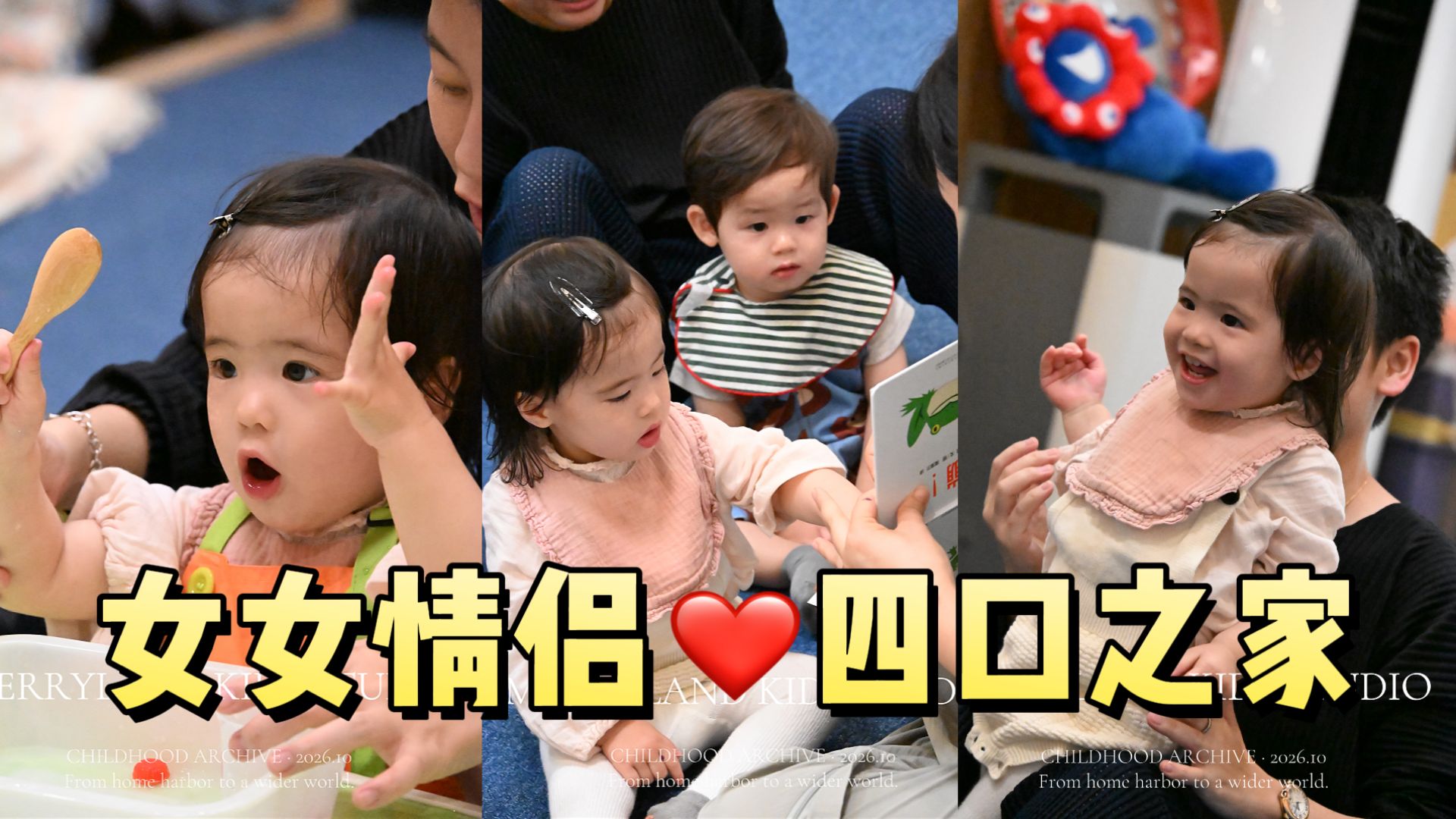 Le｜重庆已婚妻妻的四口之家，我们的带娃日常：带龙凤胎兄妹上早教课