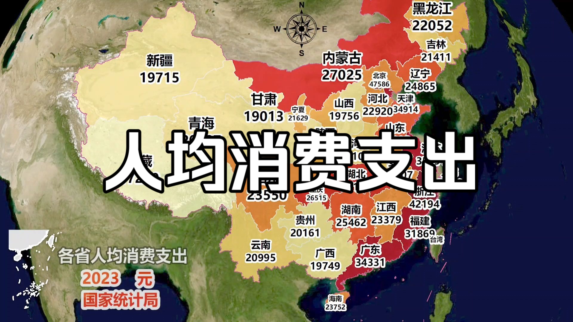 各省人均消费支出排名2023哔哩哔哩bilibili