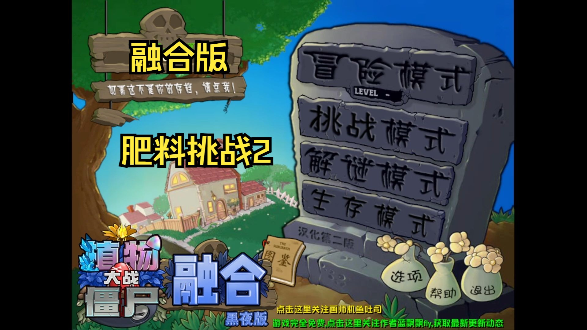 植物大战僵尸融合版-肥料挑战2