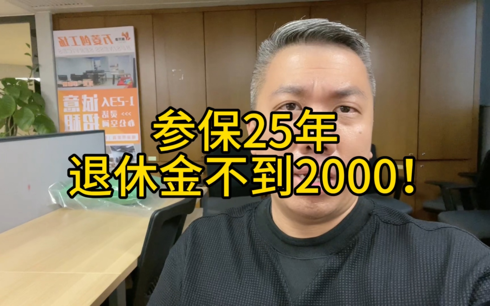 参保25年,退休金不足2000,你还买社保吗?哔哩哔哩bilibili