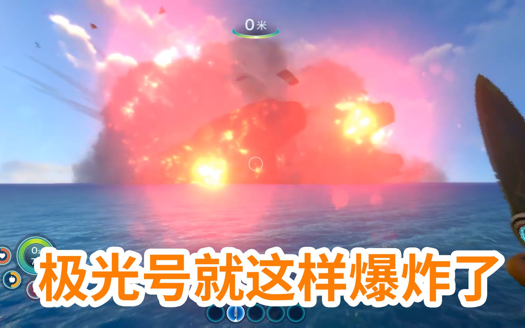 深海迷航02:极光号就这样爆炸了,不知道里面还有没有资源!