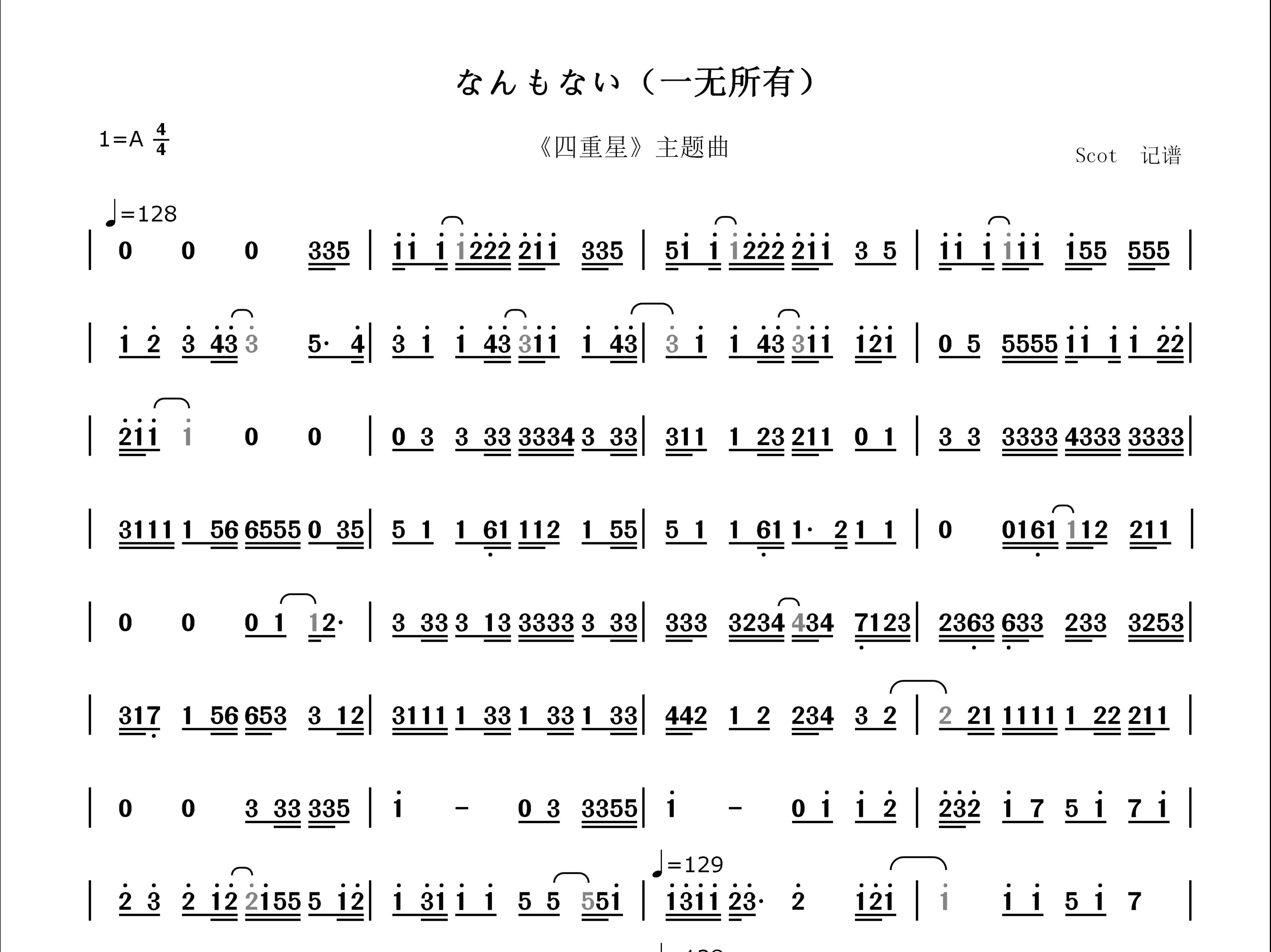 《四重星》主题曲なんもない(一无所有)动态简谱哔哩哔哩bilibili