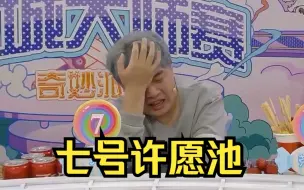 Download Video: 【JY狼人杀】7号许愿池！好人狼人全体许愿局！